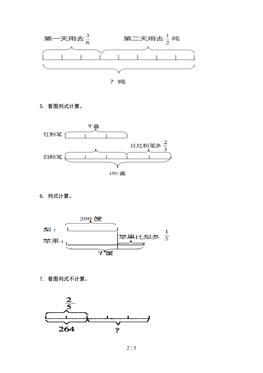 部编版六年级数学上学期专项看图列方程计算竞赛练习完美版.doc_第2页