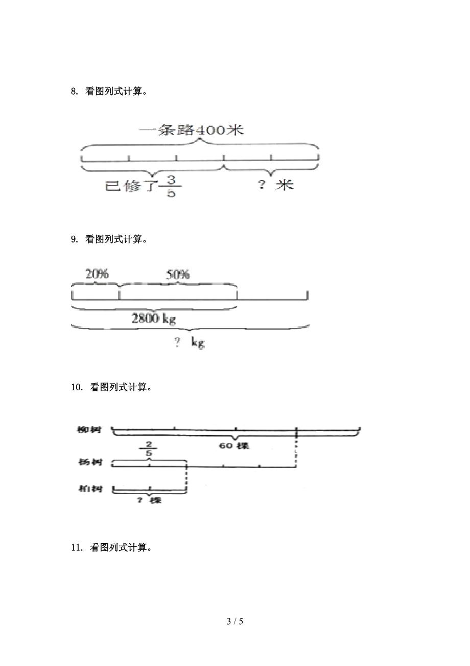 部编版六年级数学上学期专项看图列方程计算竞赛练习完美版.doc_第3页