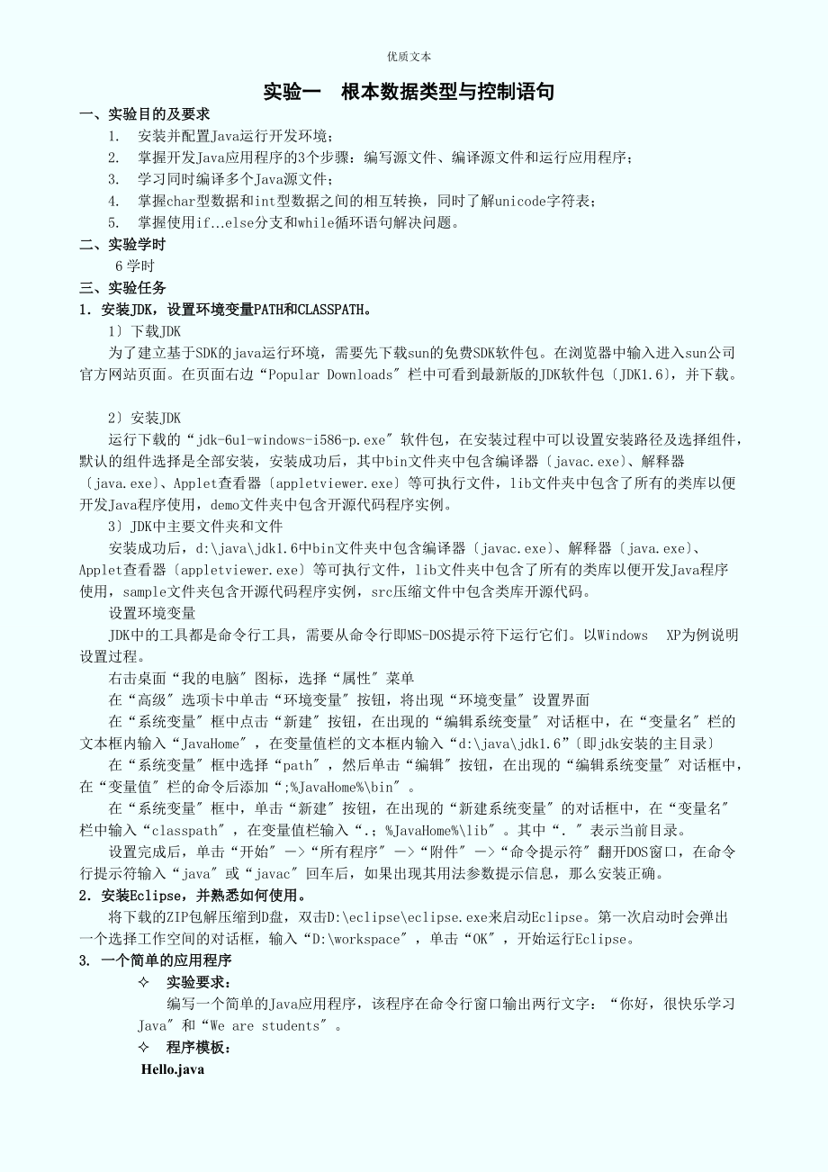 Java程序设计实验指导书.doc_第1页