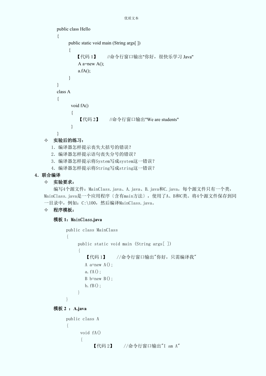 Java程序设计实验指导书.doc_第2页