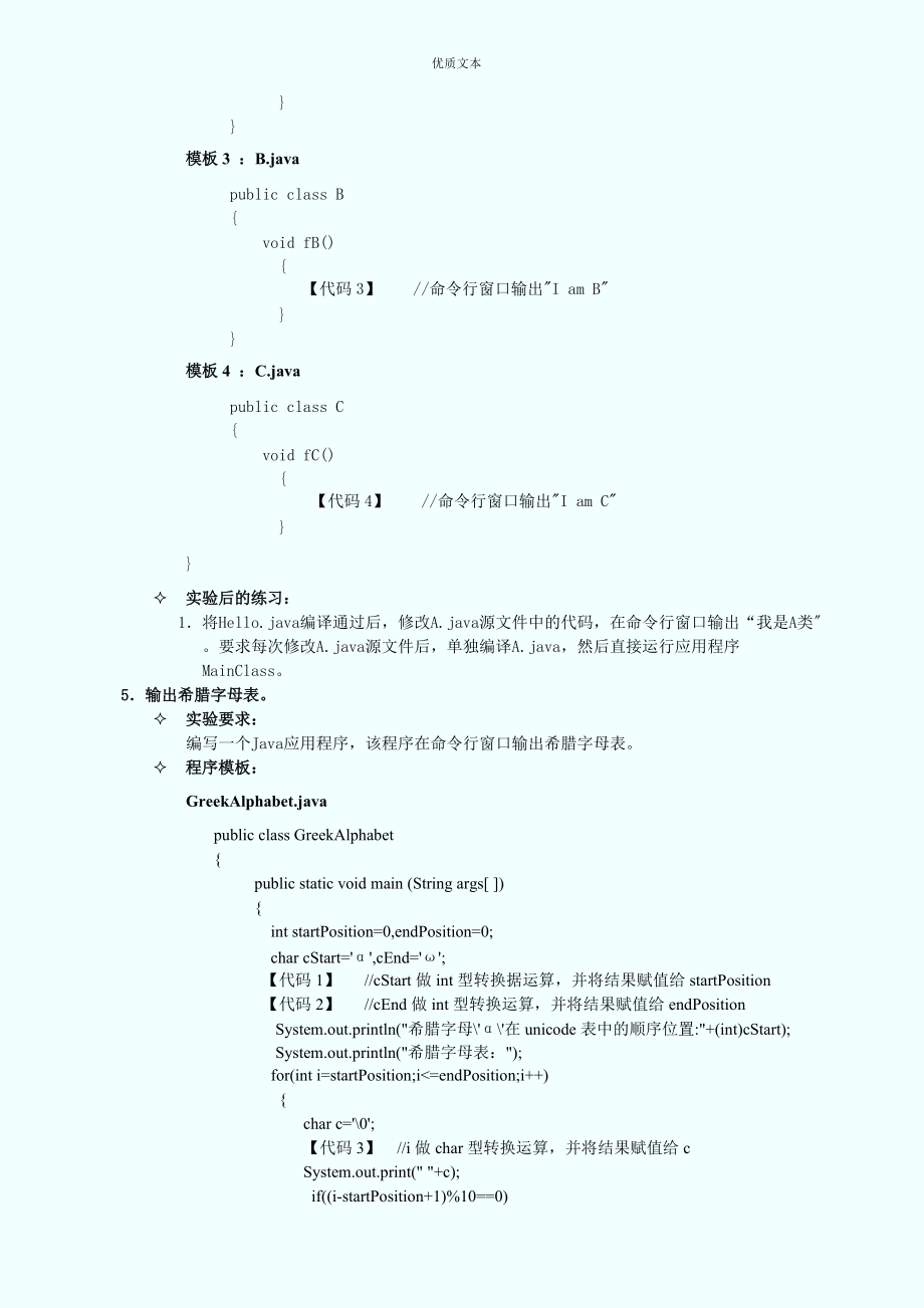 Java程序设计实验指导书.doc_第3页