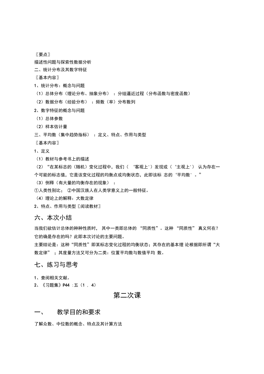 《统计学原理》教案.doc_第2页