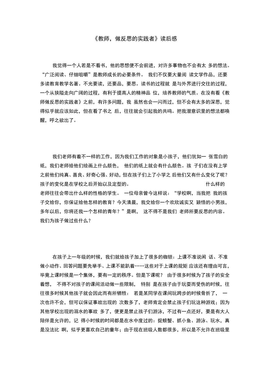 《教师,做反思的实践者》读后感.doc_第1页