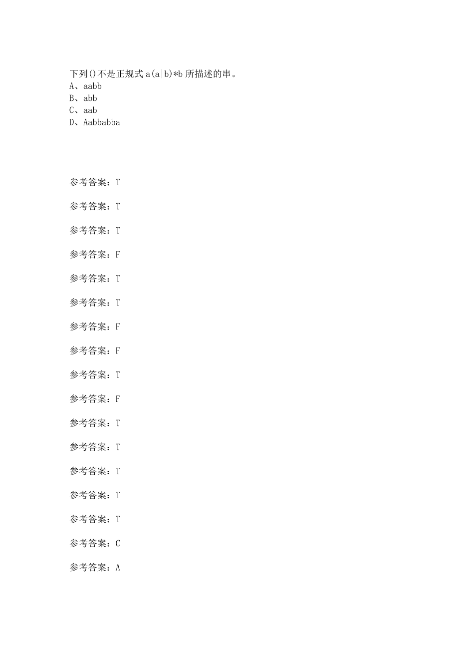 大连理工大学20春《编译原理基础》在线作业2答案.docx_第3页