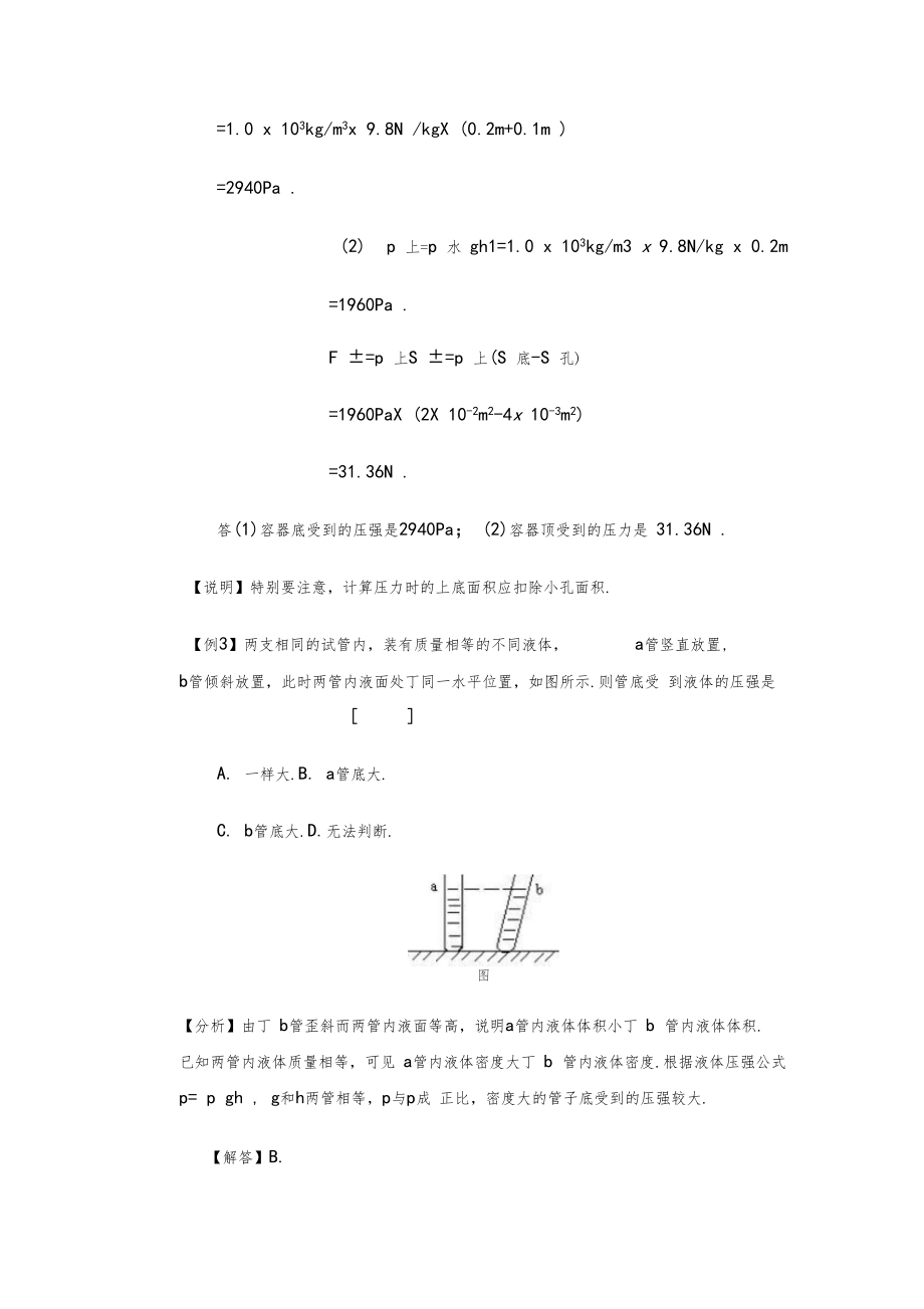 有关液体压强的计算例题.docx_第2页