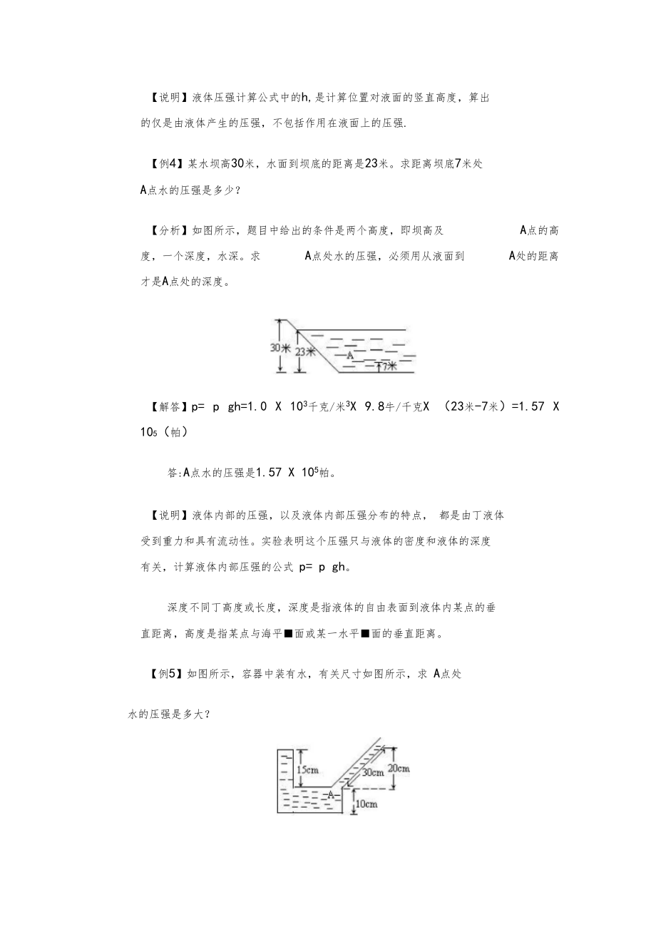 有关液体压强的计算例题.docx_第3页