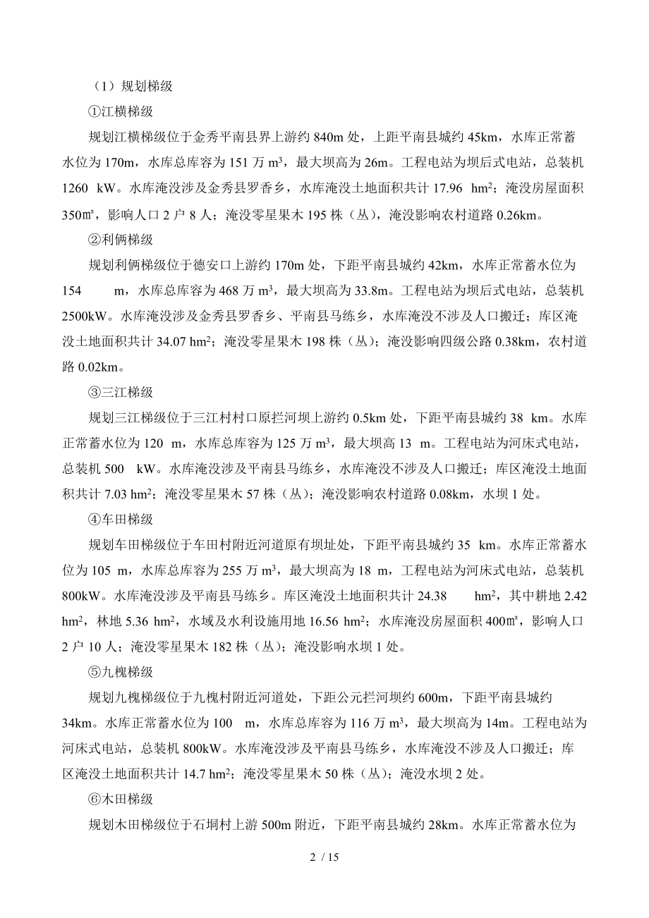 广西大同江水能资源开发规划.doc_第2页