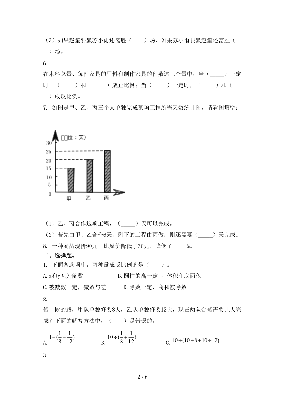 部编人教版最新六年级数学上学期第一次月考考试综合检测.doc_第2页