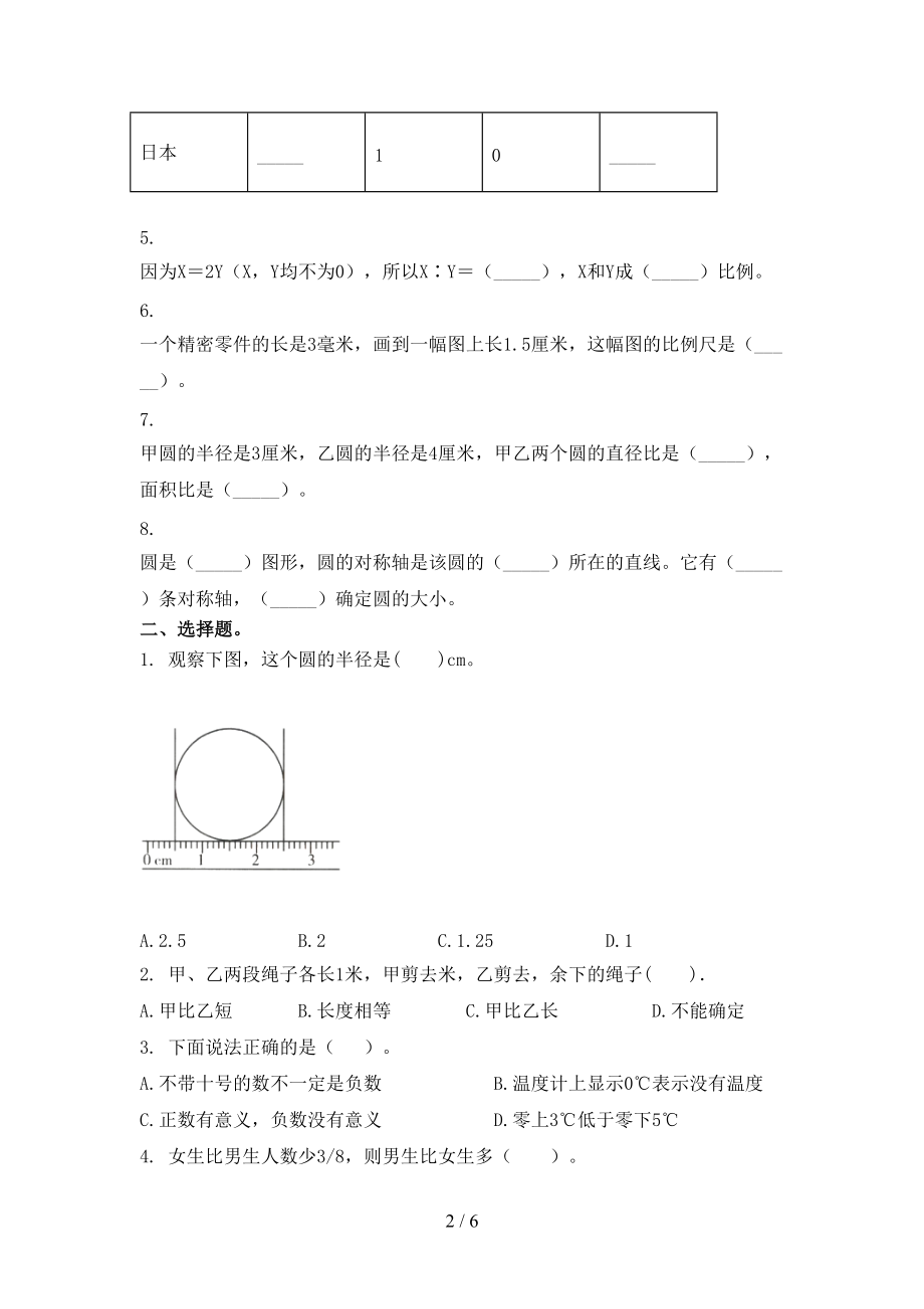 部编人教版小学六年级数学上册期中考试表.doc_第2页