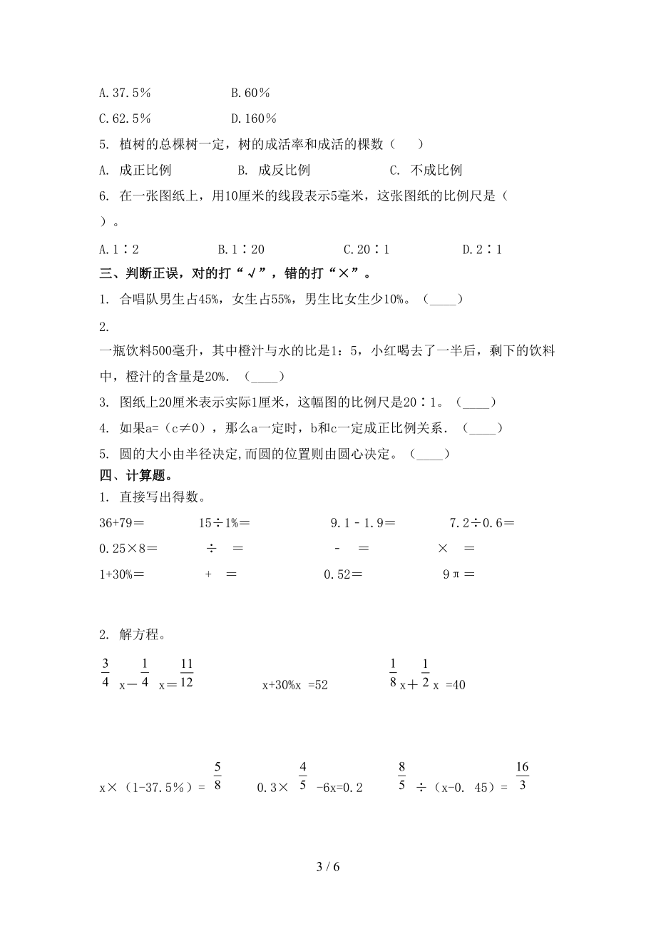 部编人教版小学六年级数学上册期中考试表.doc_第3页