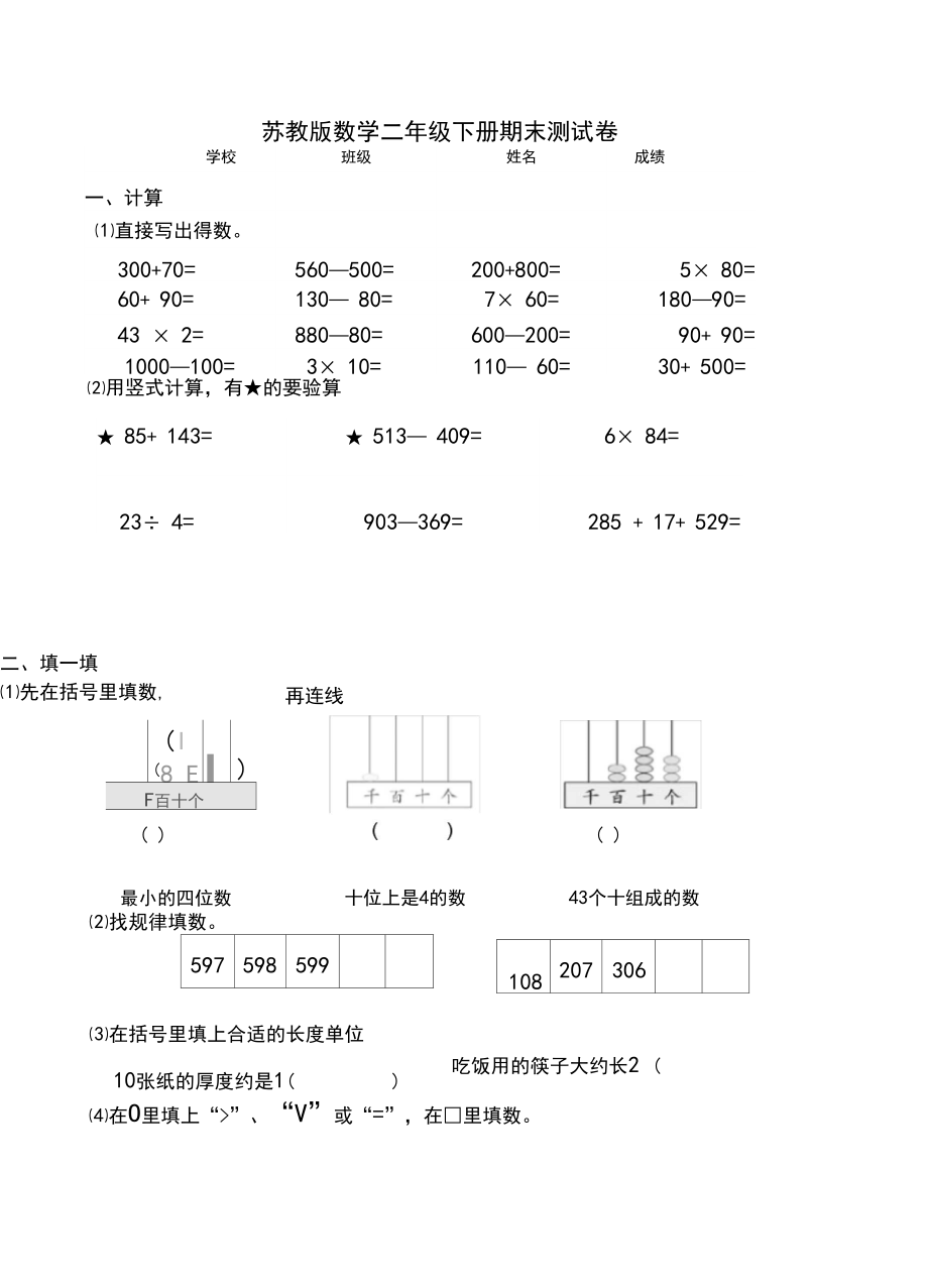 苏教版二年级下册数学《期末考试试卷》(附答案解析).docx_第1页