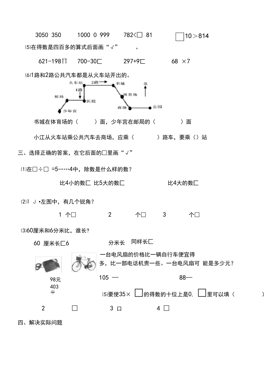 苏教版二年级下册数学《期末考试试卷》(附答案解析).docx_第2页