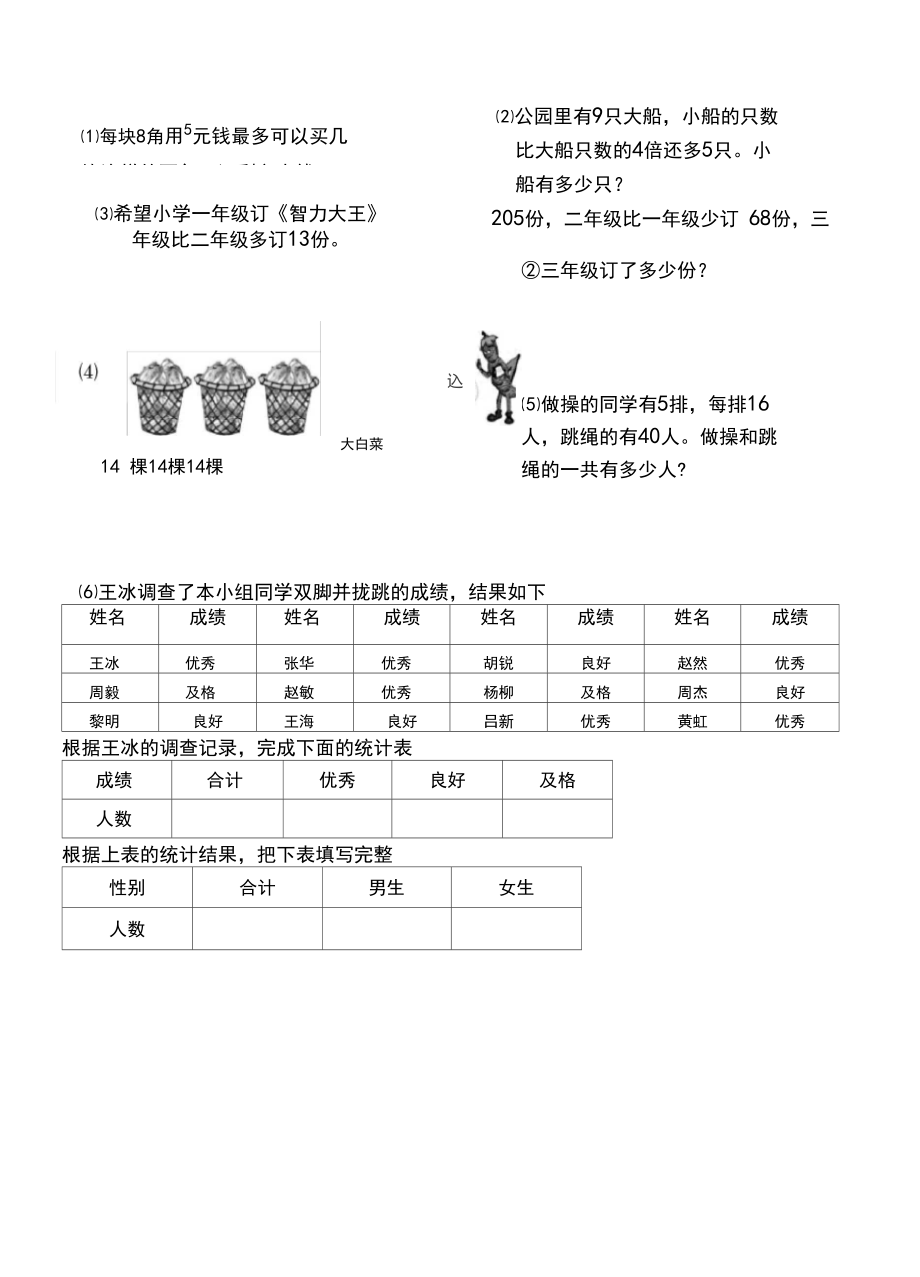 苏教版二年级下册数学《期末考试试卷》(附答案解析).docx_第3页