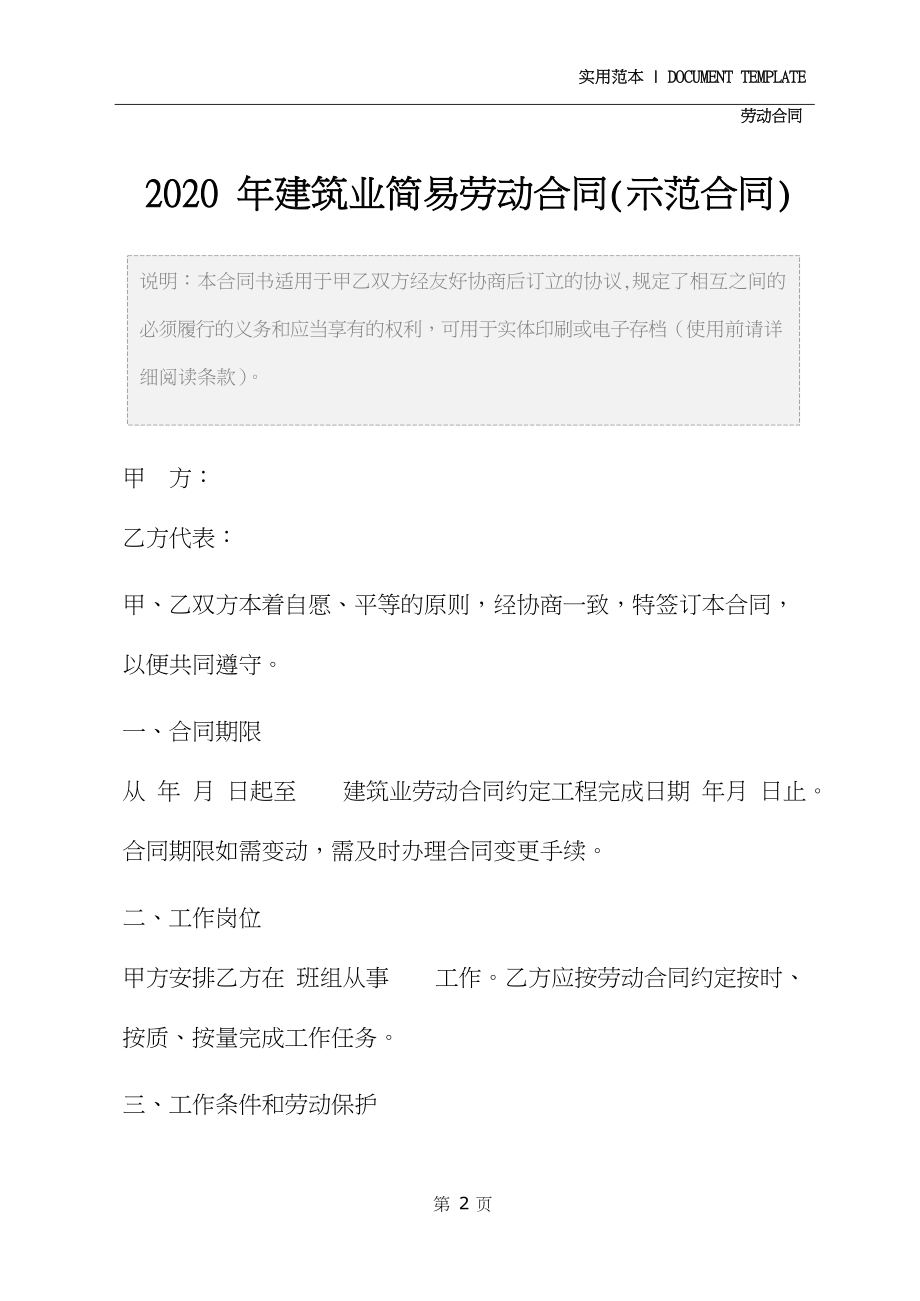 2020年建筑业简易劳动合同(示范合同).docx_第3页