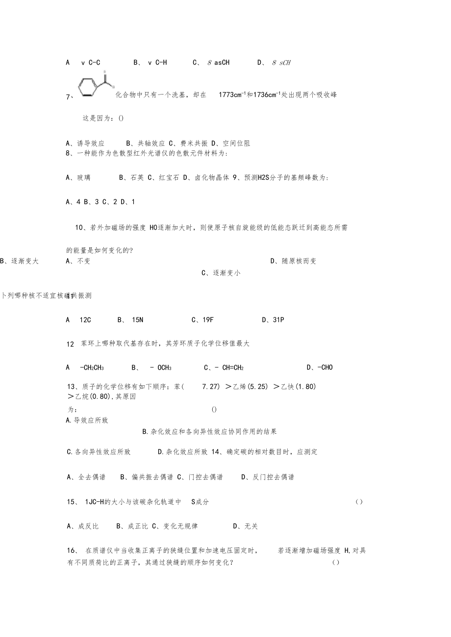 波谱解析习题适合波谱考试及练习用.docx_第3页