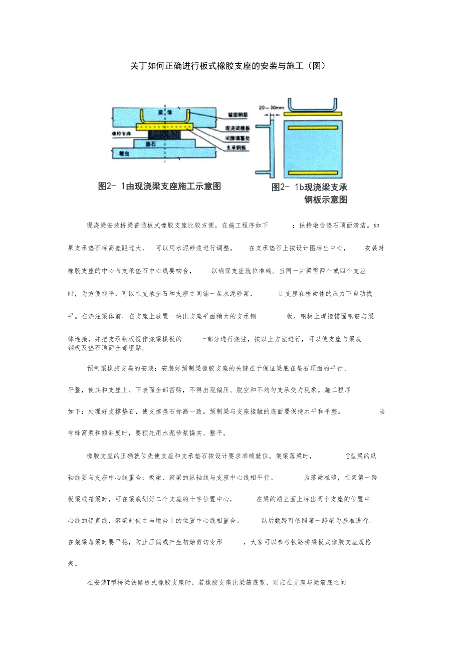 桥梁垫石一般构造.docx_第1页