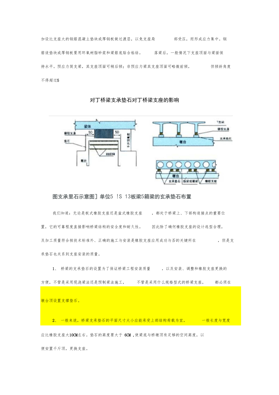 桥梁垫石一般构造.docx_第2页