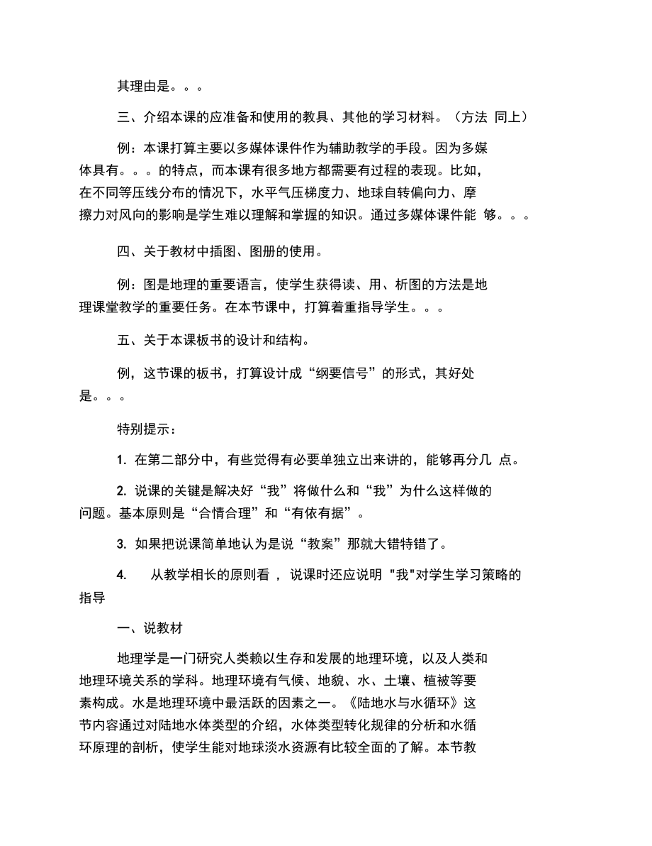 人教版高二地理必修三说课稿.docx_第2页