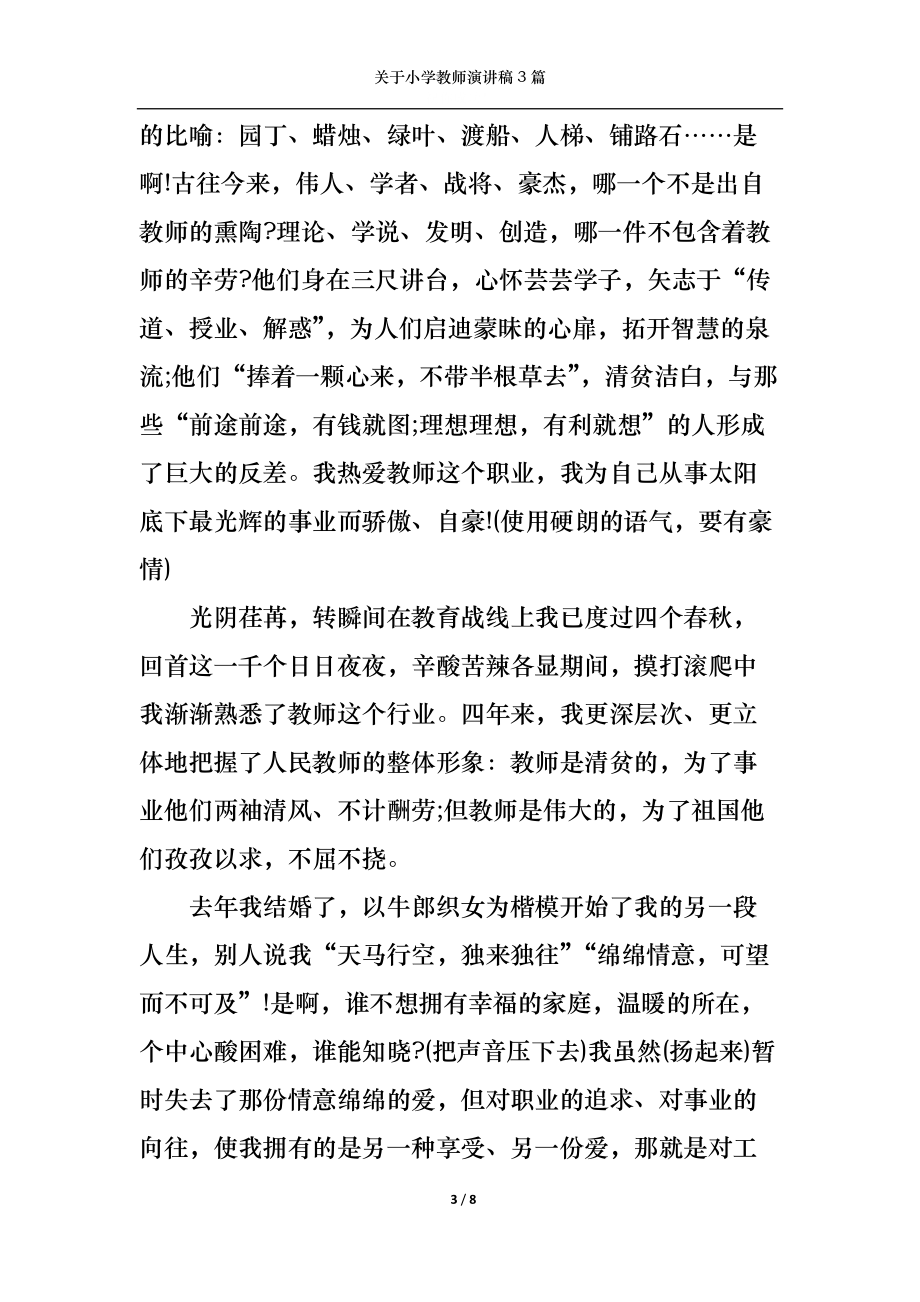 关于小学教师演讲稿3篇.docx_第3页