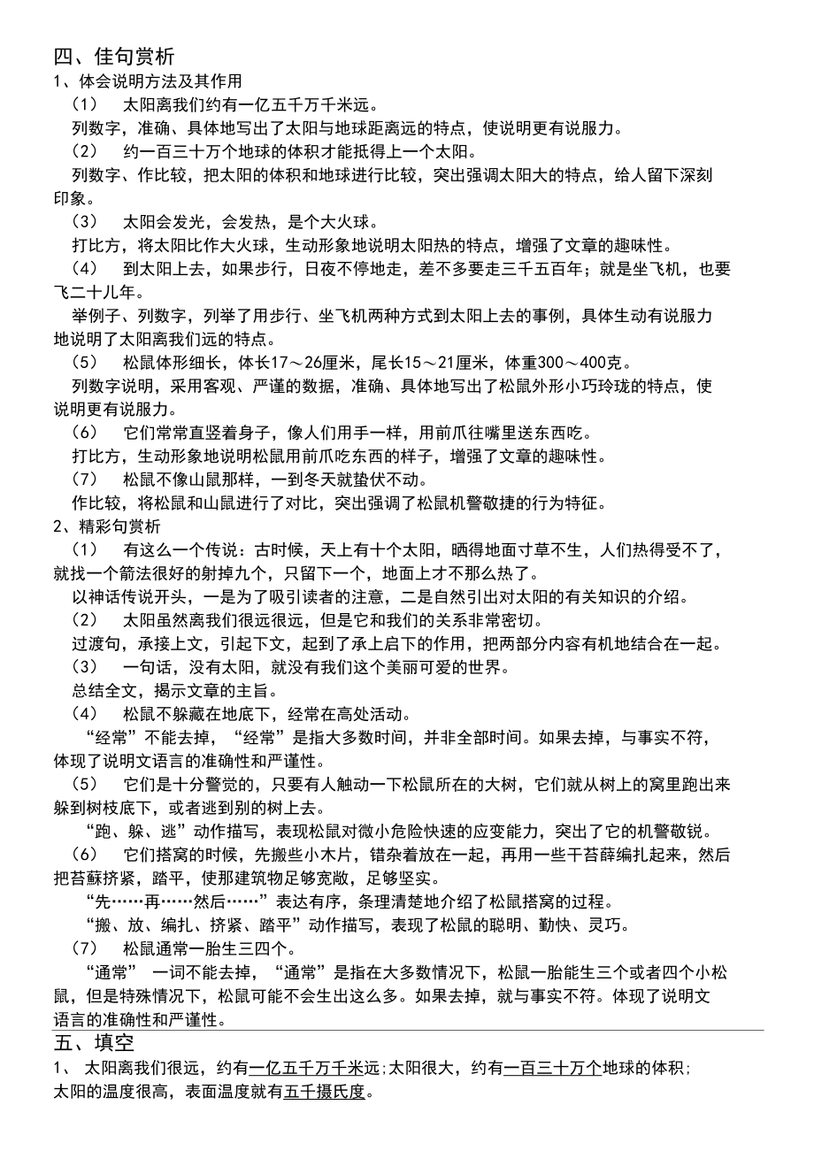 统编版五年级语文上册第五单元复习要点.docx_第2页