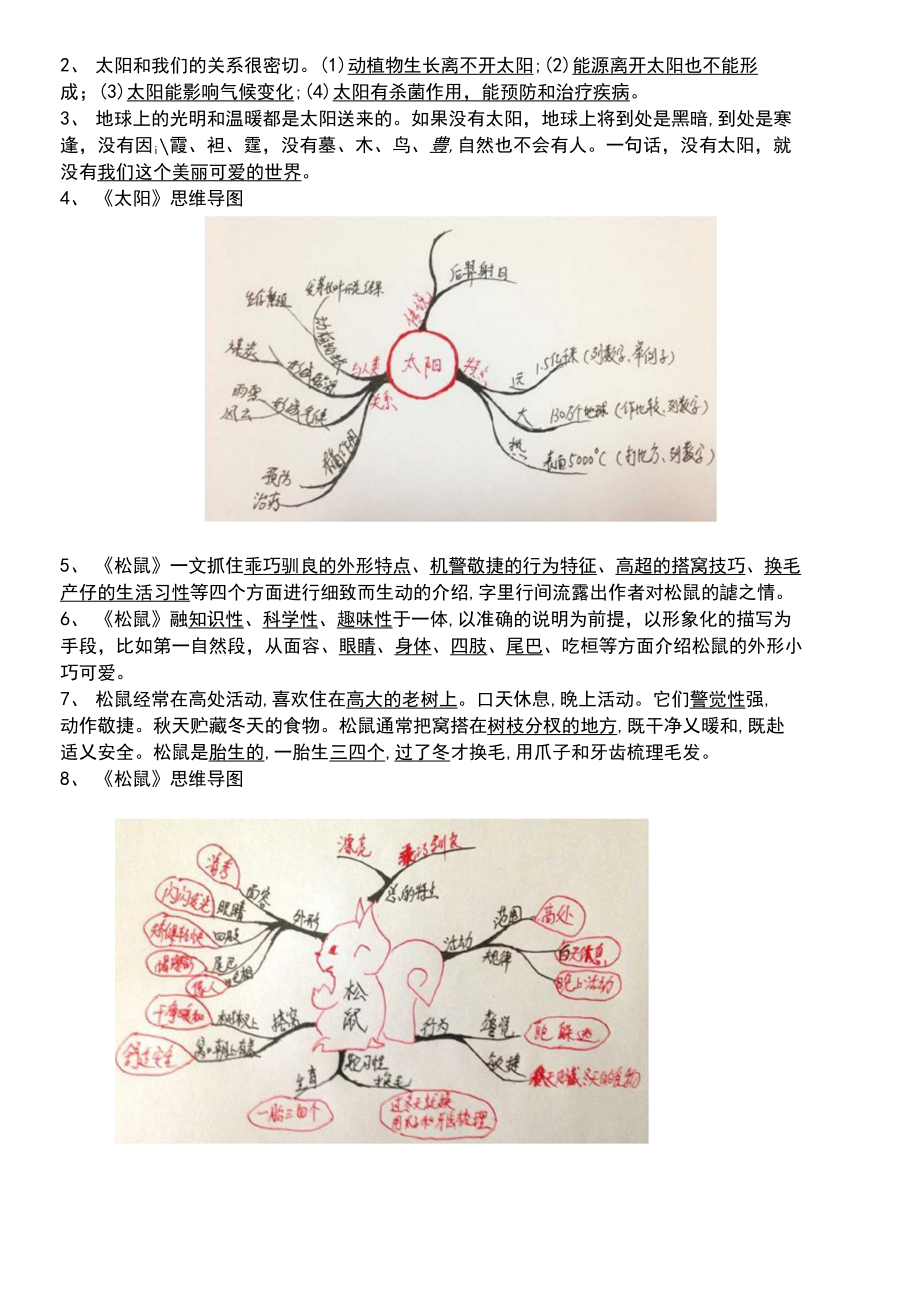 统编版五年级语文上册第五单元复习要点.docx_第3页