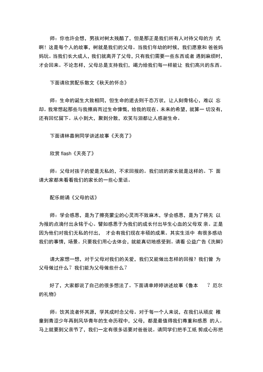 《感恩父母》主题教育课教案记录.doc_第2页