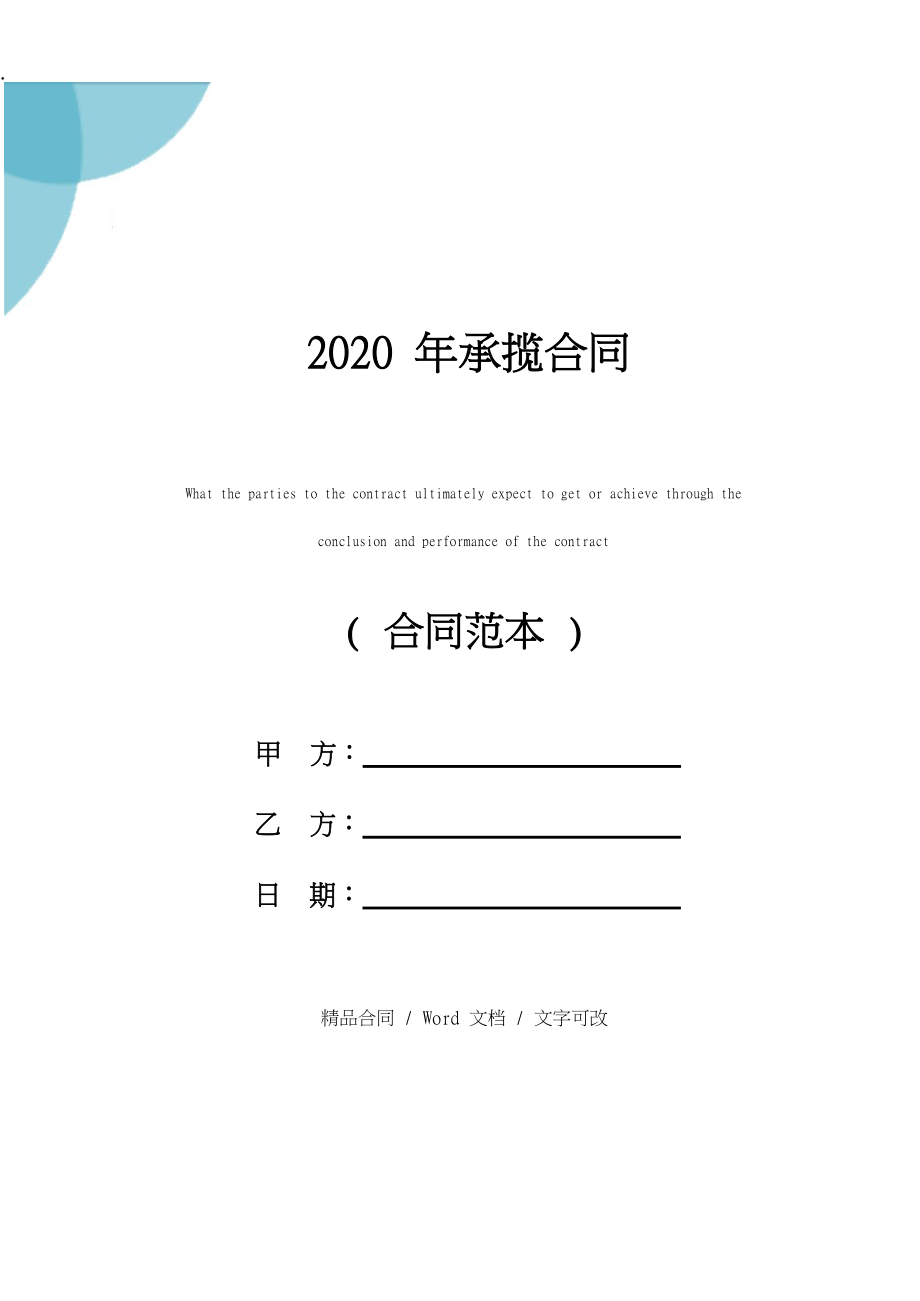 2020年承揽合同.docx_第1页
