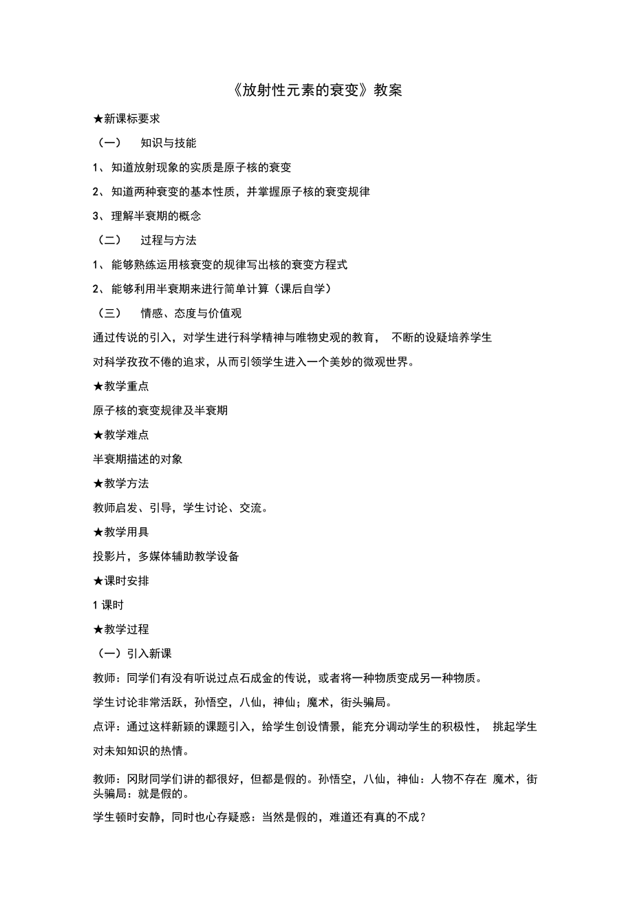 《放射性元素的衰变》教案1.doc_第1页