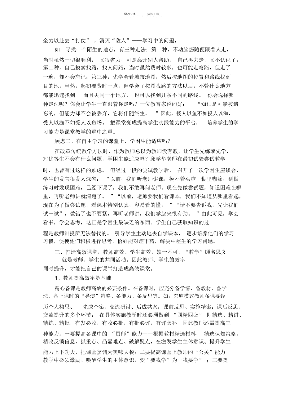 有效教学的实践与反思.docx_第2页