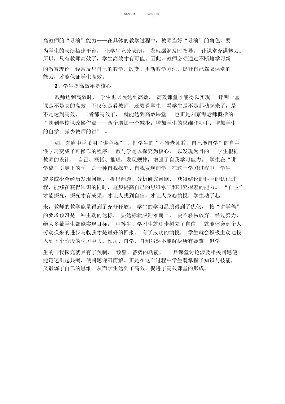 有效教学的实践与反思.docx_第3页