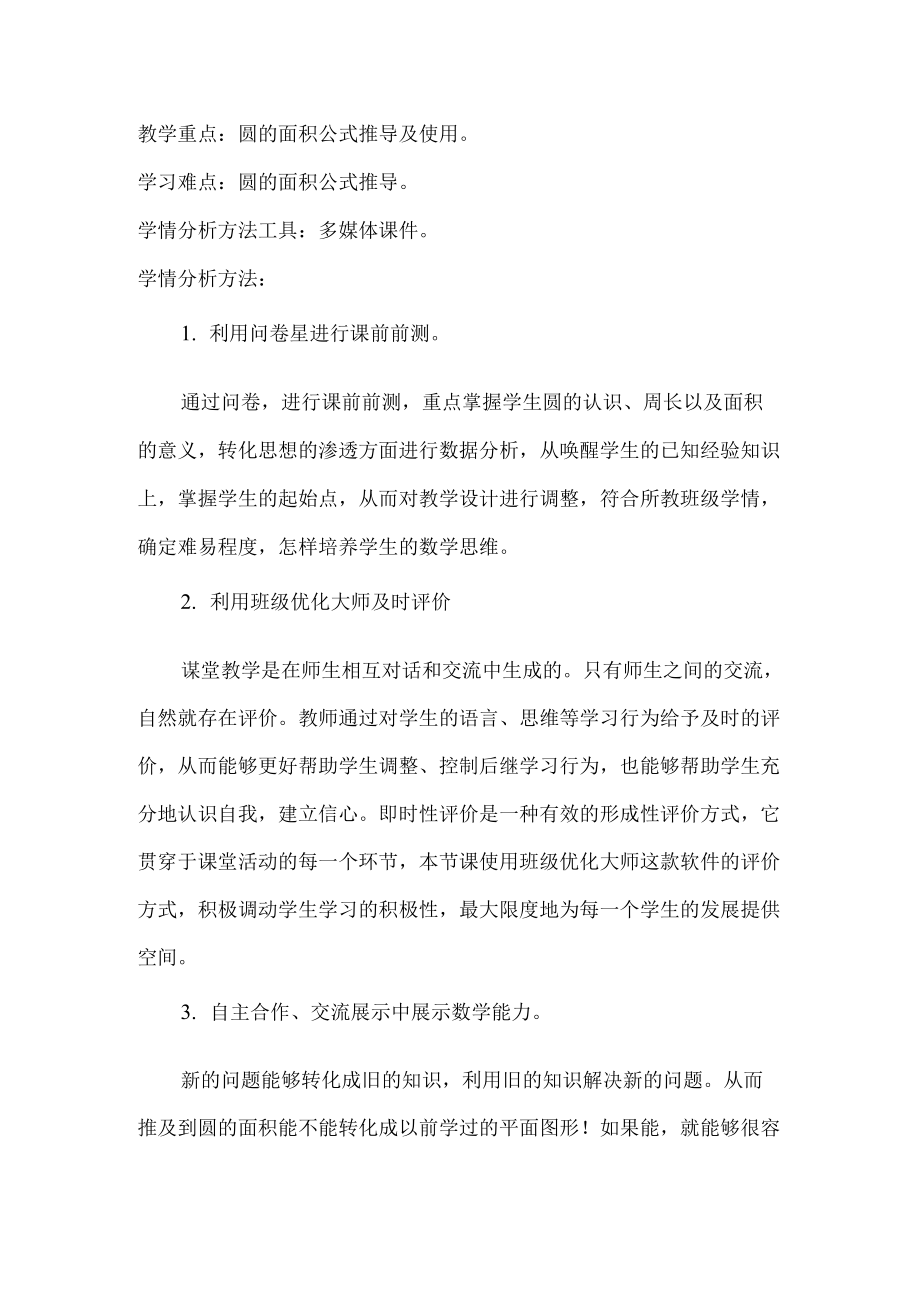 圆的面积学情分析方案.docx_第2页