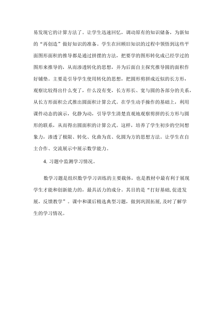 圆的面积学情分析方案.docx_第3页