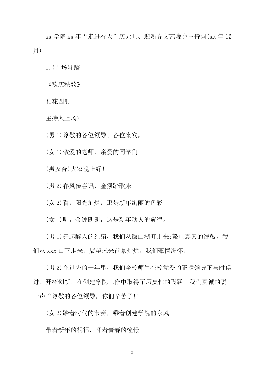 元旦联合会主持词欣赏.doc_第2页