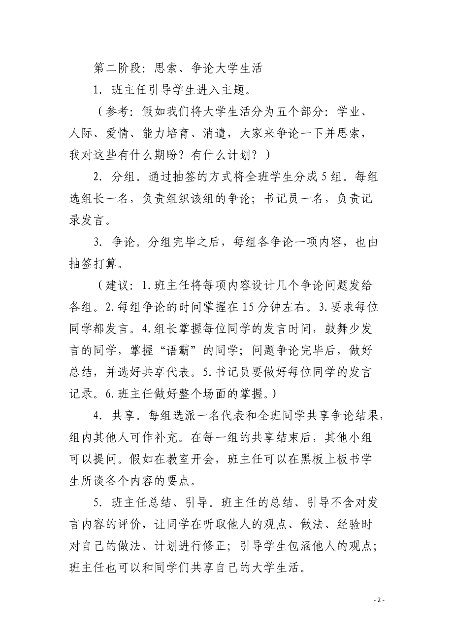 新生心理健康主题班会方案 .docx_第2页