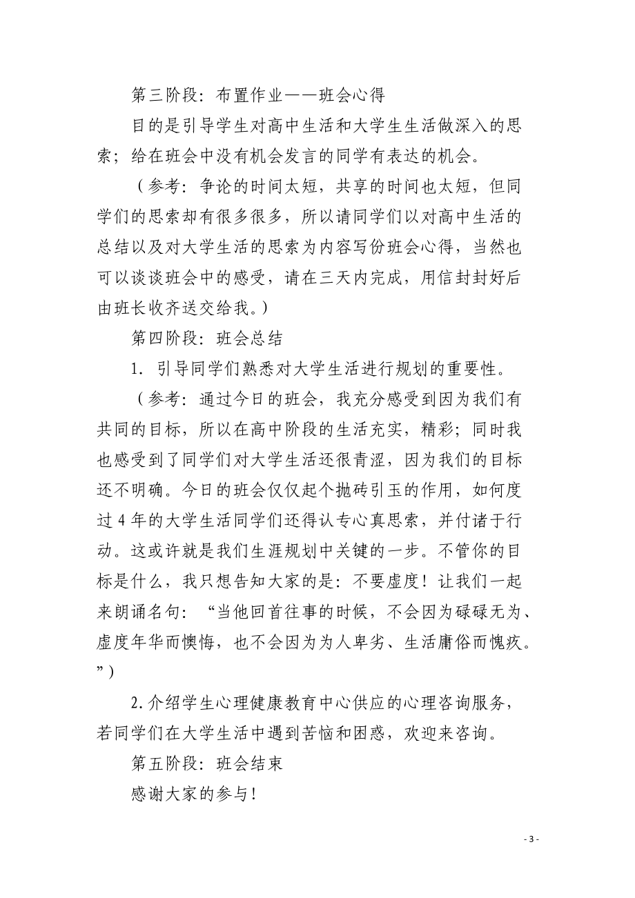 新生心理健康主题班会方案 .docx_第3页