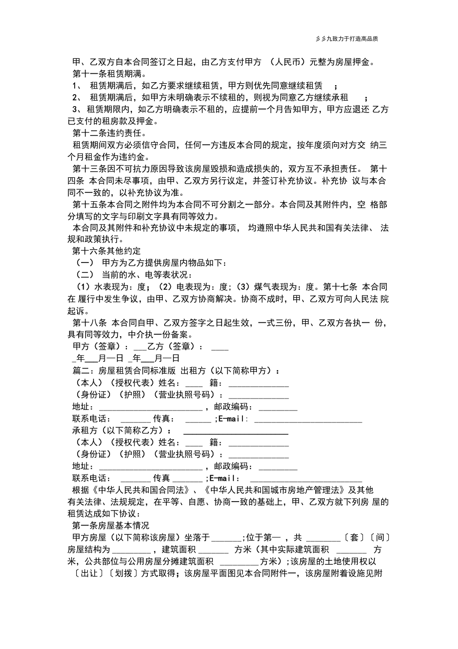 【合同范本】房屋租赁合同标准版.doc_第2页