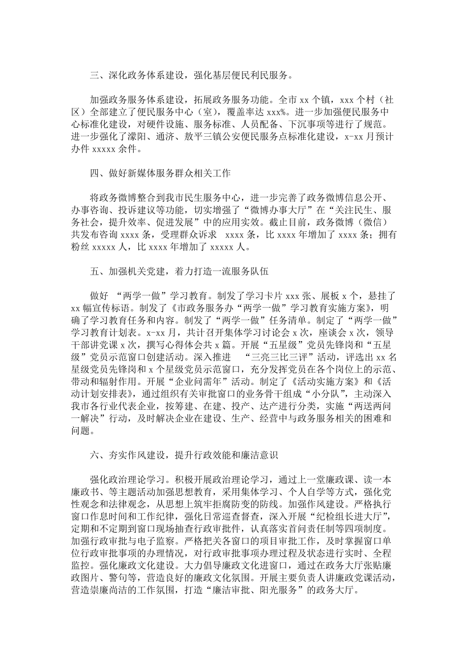 《政务服务管理办公室关于2021年工作总结范文》.docx_第2页