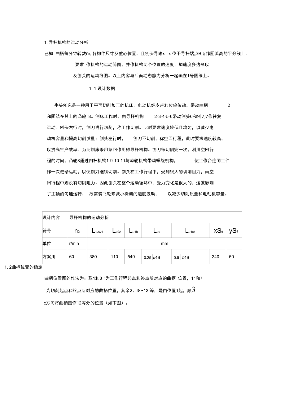 河北工程大学牛头刨床机械原理课程设计2.doc_第3页