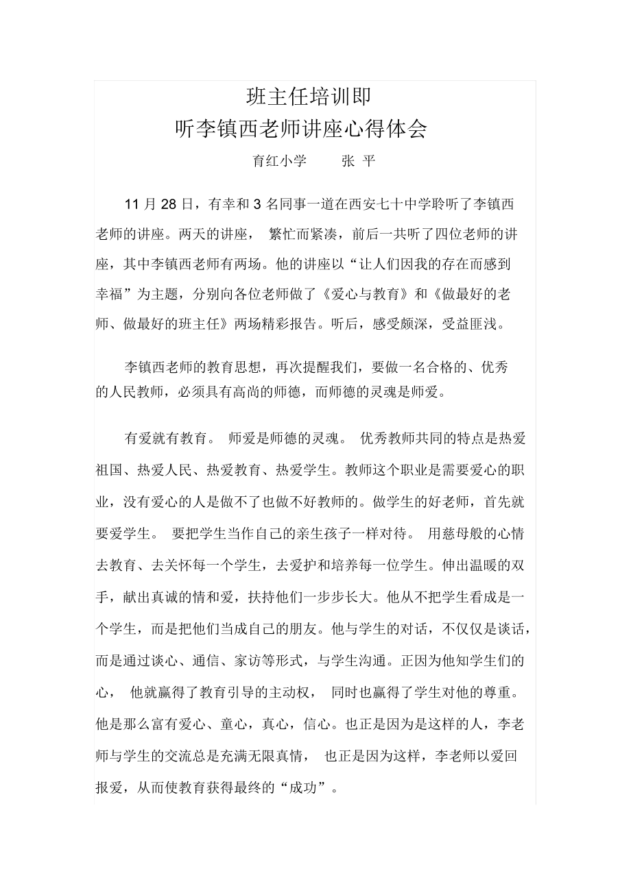 班主任培训心得----张平.docx_第1页