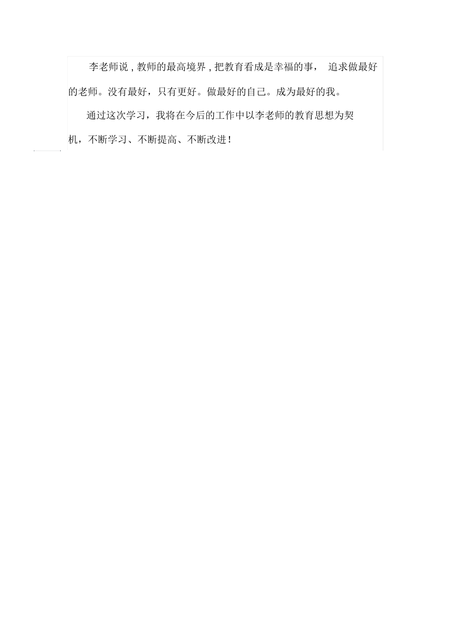 班主任培训心得----张平.docx_第2页