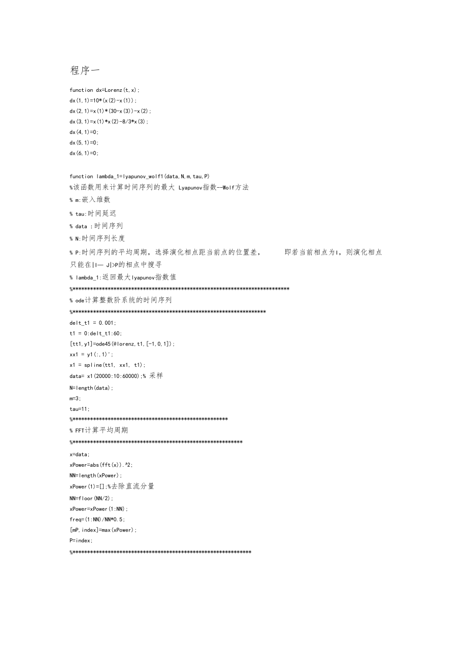 求最大李雅普诺夫指数的matlab程序.docx_第1页