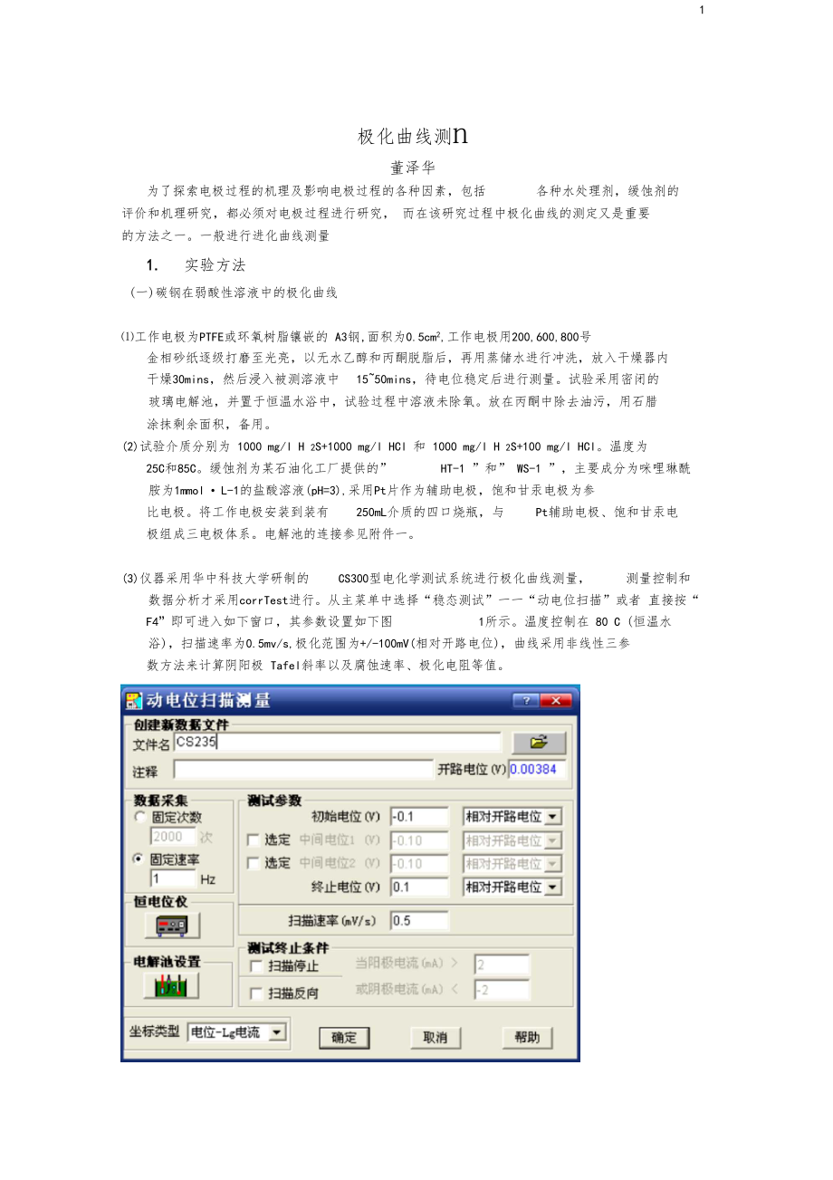 极化曲线测量.docx_第1页