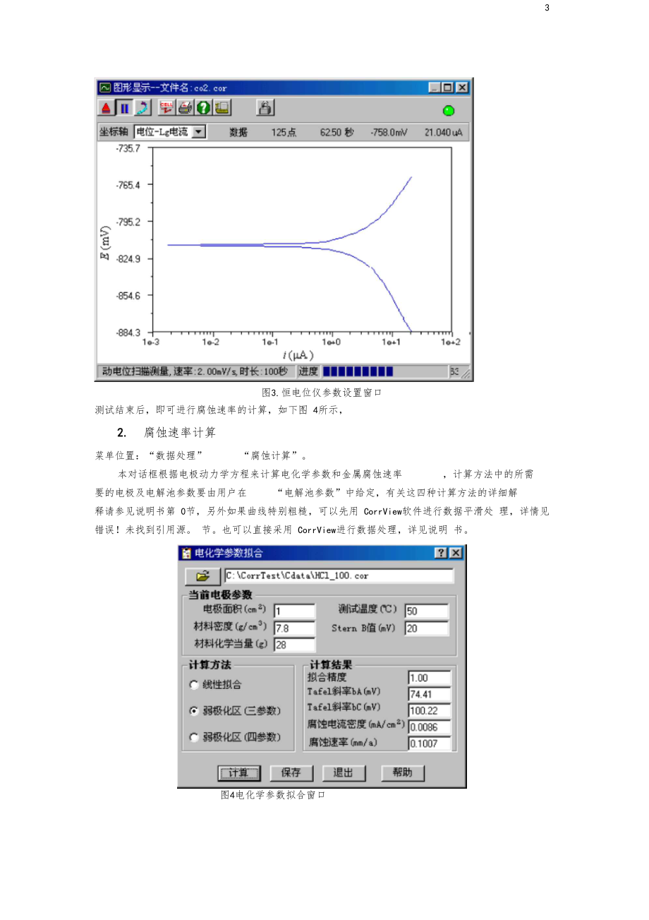 极化曲线测量.docx_第3页