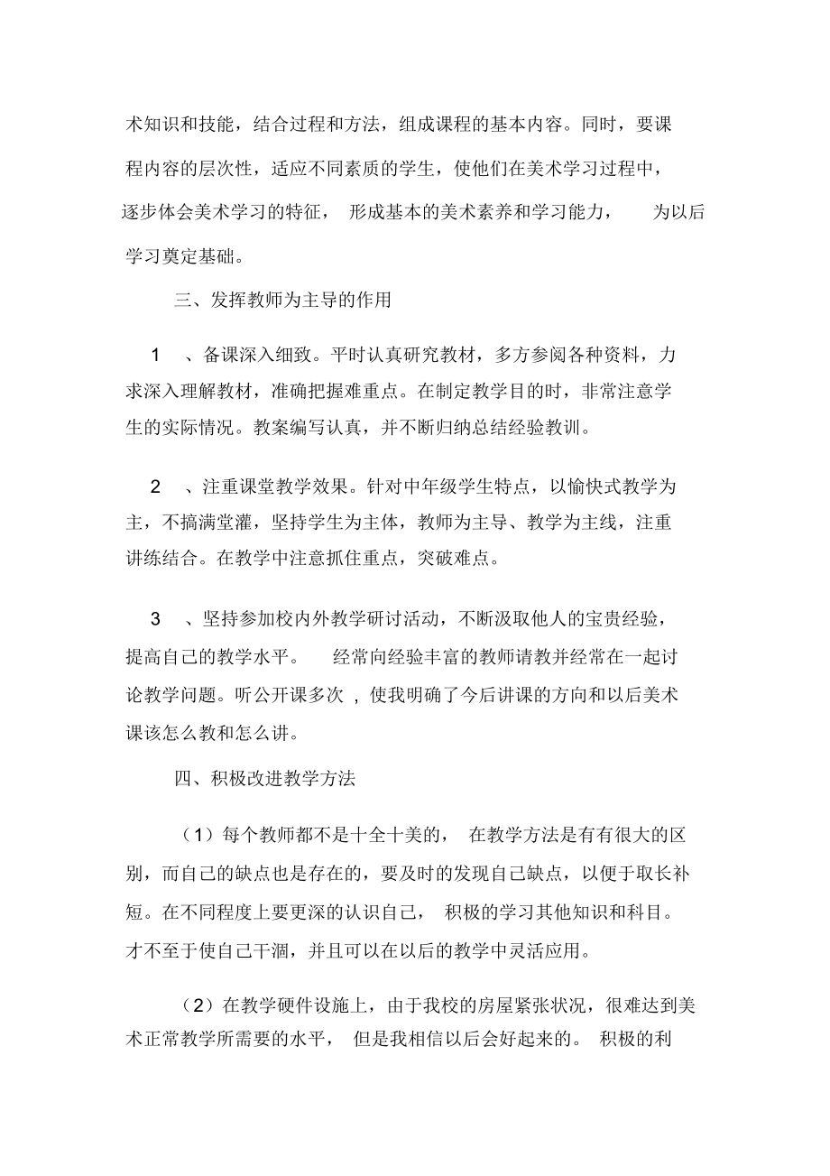 有关美术教学的年度工作总结.docx_第2页