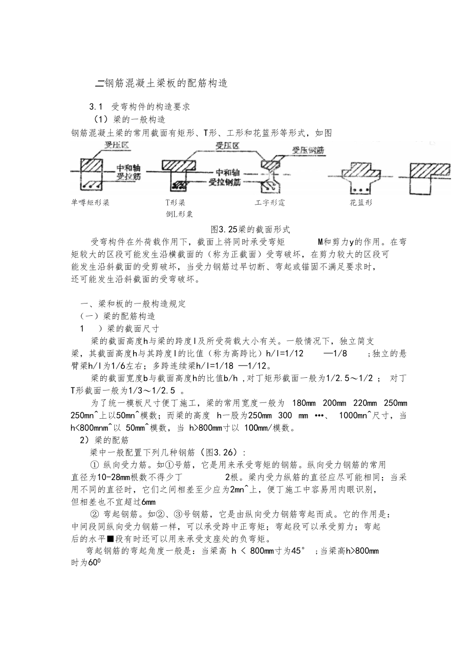 梁钢筋计算实例.docx_第1页