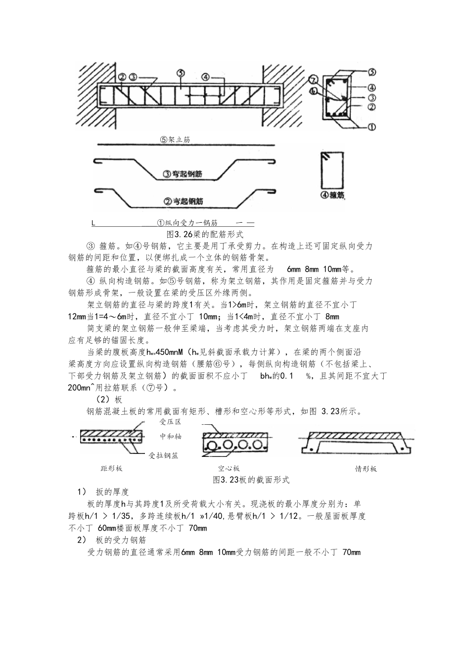 梁钢筋计算实例.docx_第2页