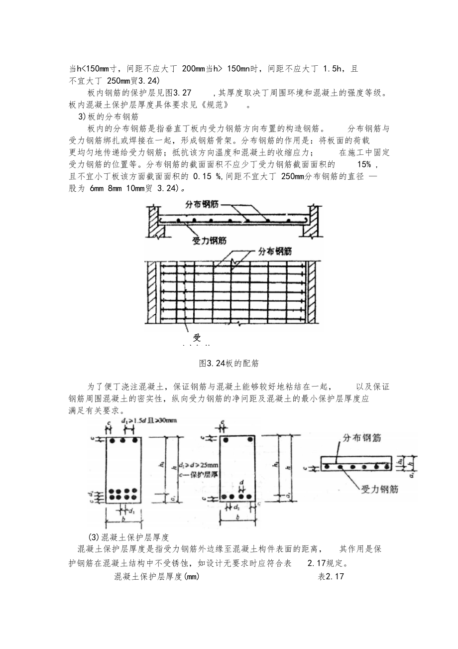 梁钢筋计算实例.docx_第3页