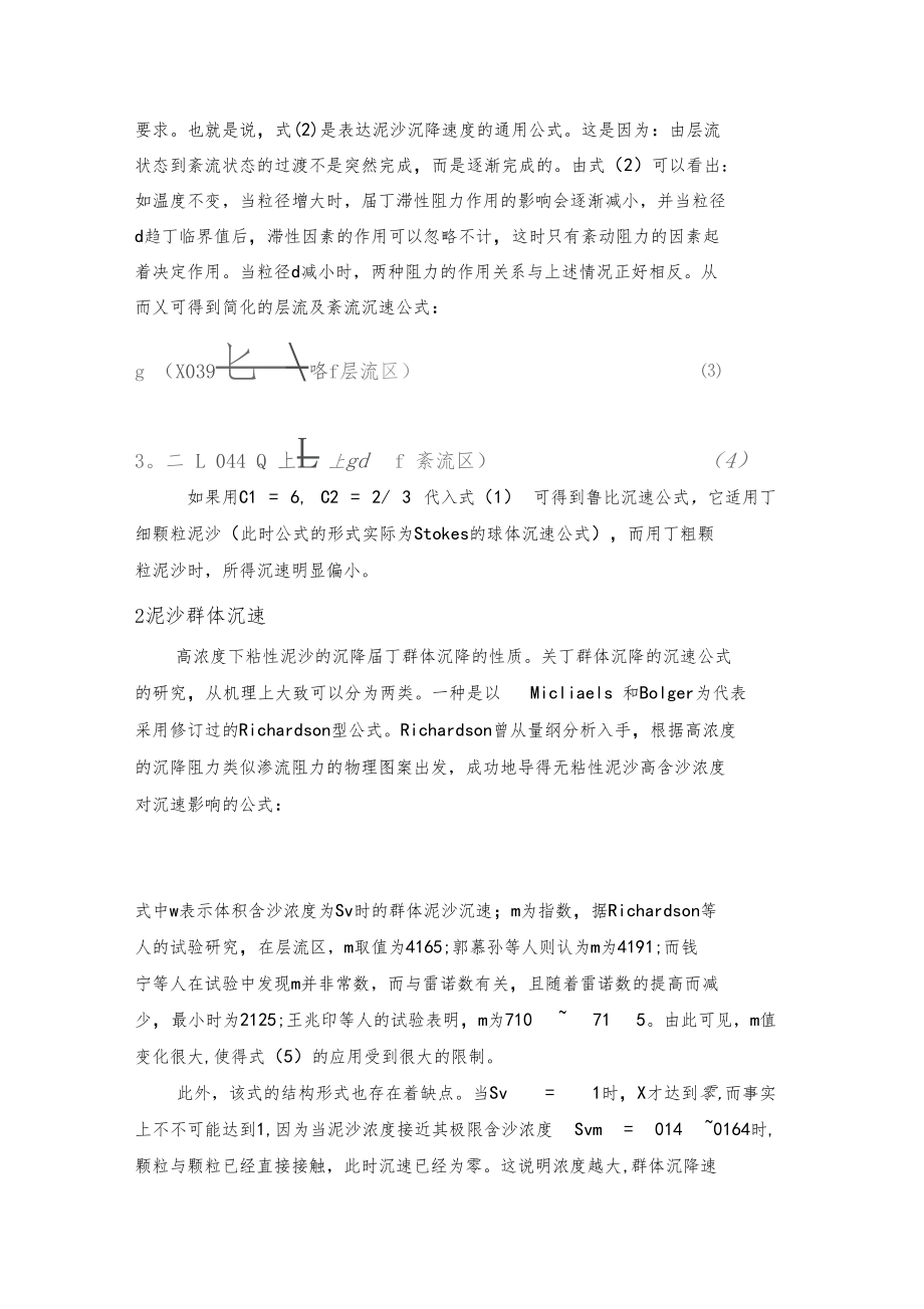 泥沙沉降速度分析.docx_第2页