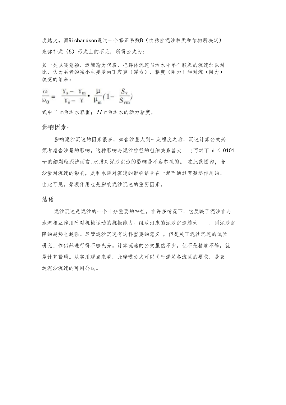 泥沙沉降速度分析.docx_第3页