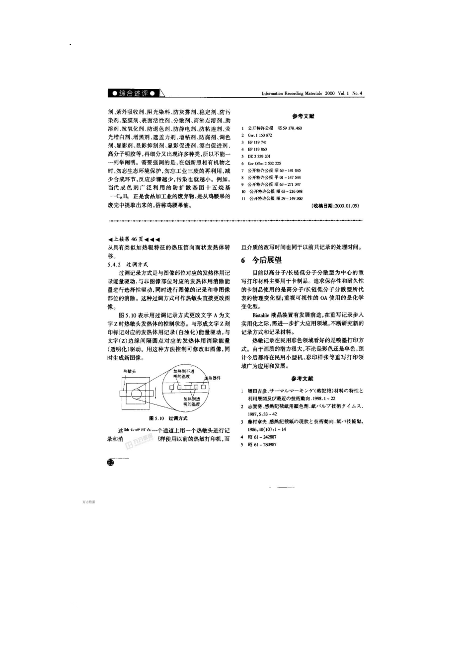 热敏记录材料的应用及技术动向Ⅱ.docx_第2页